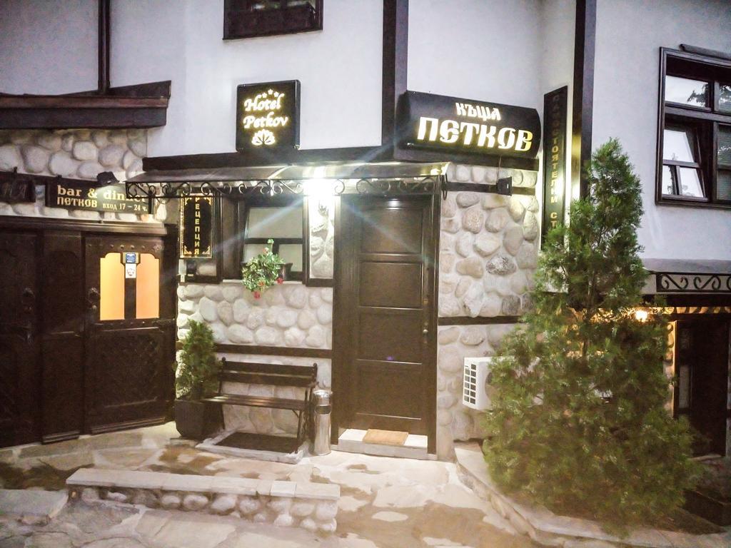 Petkov Family Hotel Blagoevgrad Eksteriør bilde